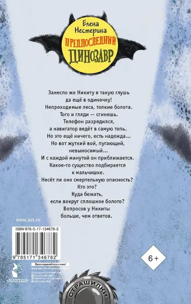 Предпоследний динозавр