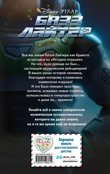 Базз Лайтер