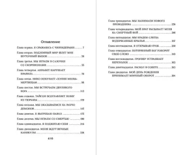 Перси Джексон и Лабиринт смерти (#4)