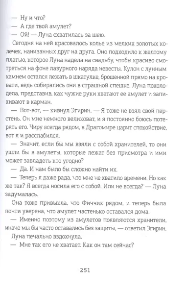 Хроники Драгомира. Книга 3. Среди осколков