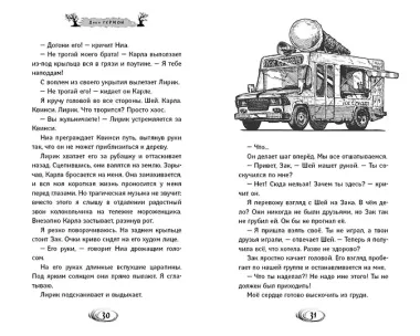 Игра Водящего