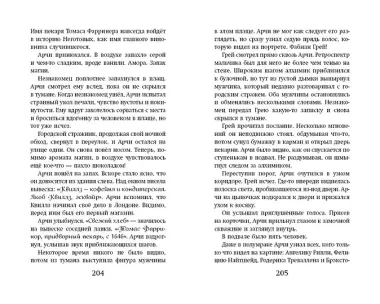 Арчи Грин и переписанная магия (#2)