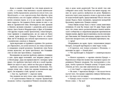 Арчи Грин и заклятие ворона (#3)