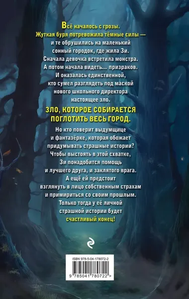 Девочка-призрак