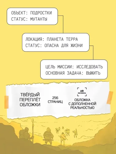 Загадка планеты Терра