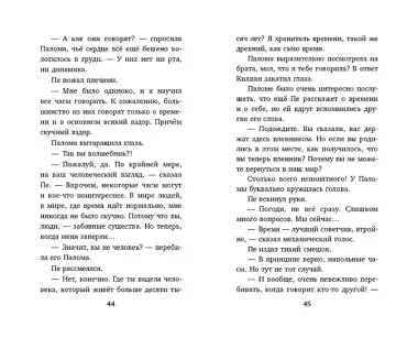 Секрет хранителя времени