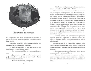 Пара из кошмара и Дом Обмана (#1)