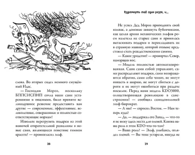 Рождественские приключения Деда Мороза. Сани, олени и прочие неприятности
