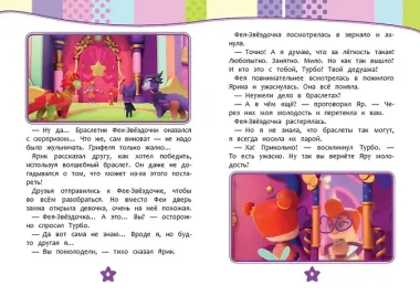 Семь королевств. Приключения продолжаются