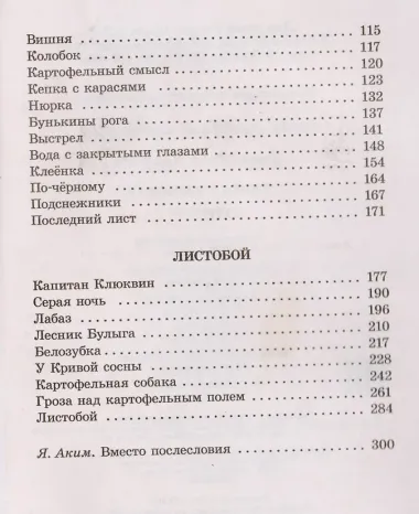 Кепка с карасями : рассказы