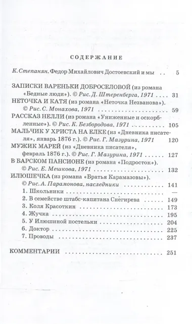 Детям : сборник отрывков из повсетей и романов