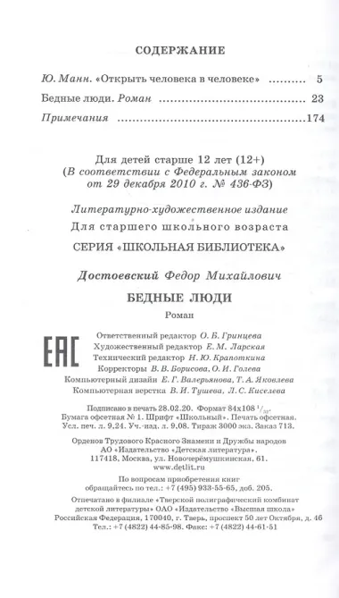 Бедные люди