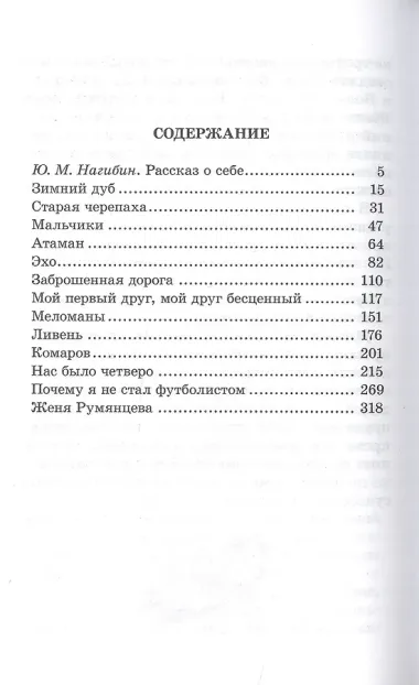 Избранное : рассказы