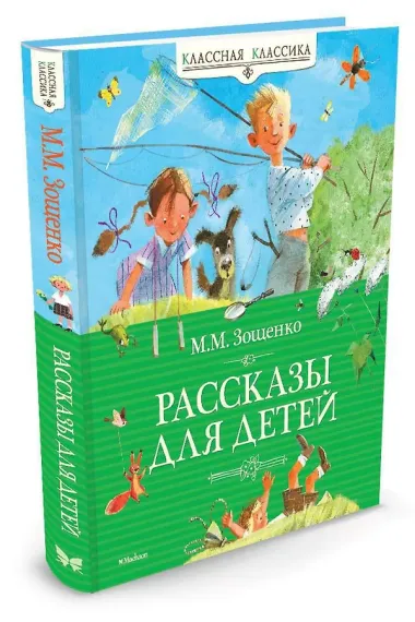 Рассказы для детей