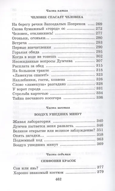 В стране дремучих трав