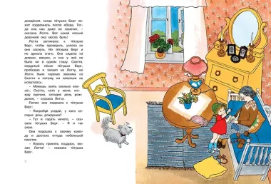 Про Лотту с Горластой улицы