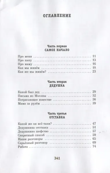 Мой генерал (илл. Иванова) (ПоклПоб) Лиханов