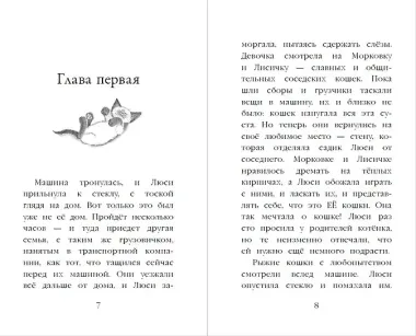 Котёнок Фиалка, или Коробка с сюрпризом (выпуск 9)
