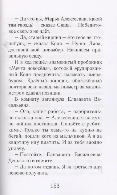 Сказано-сделано: Повесть