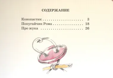 Конопастик