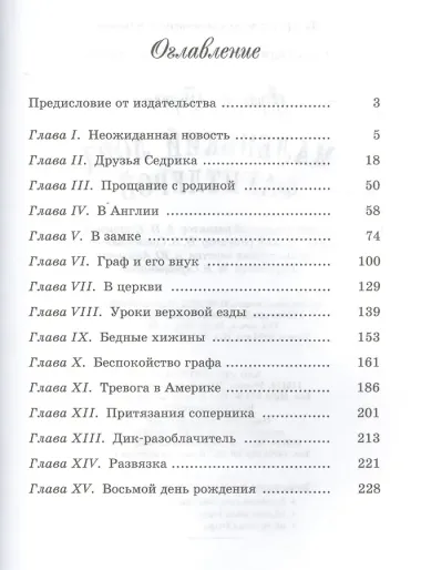 Маленький лорд Фаунтлерой