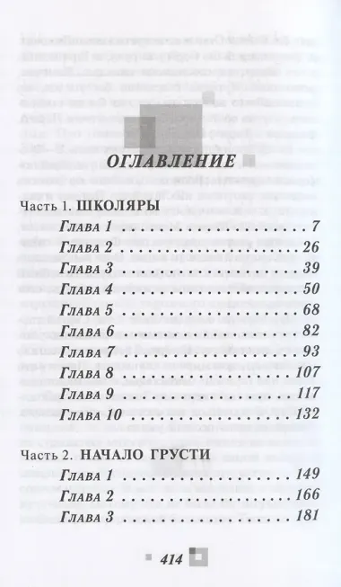 Отроки до потопа