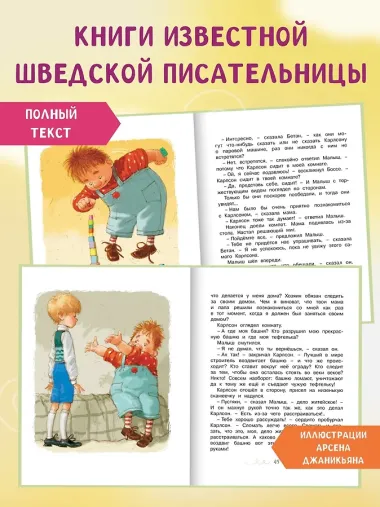 Малыш и Карлсон, который живёт на крыше