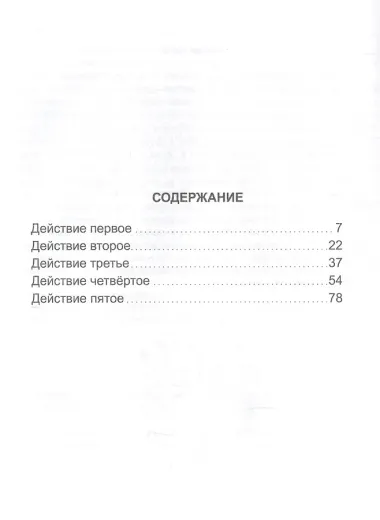 ШКОЛЬНАЯ БИБЛИОТЕКА. РЕВИЗОР (Н.В. Гоголь) 96с.