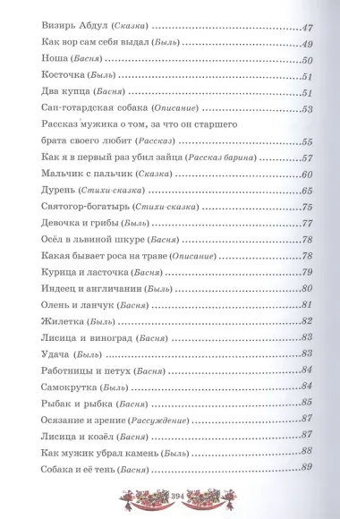 Русская книга для чтения