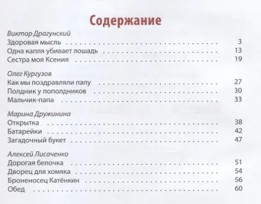 Вместе - дружная семья! : рассказы