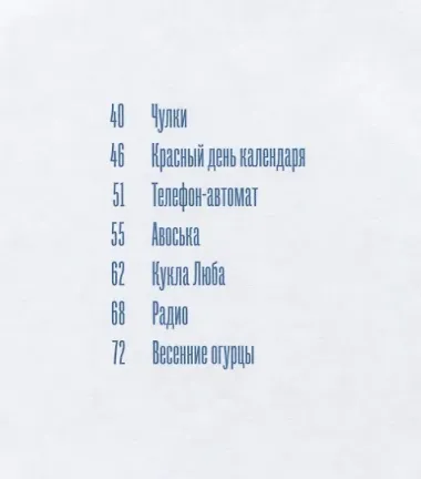 Вещи моего детства