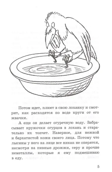 Воронёнок, Карл! Картинки из жизни чрезвычайно умной птицы