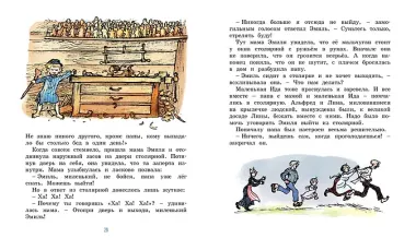 Новые проделки Эмиля из Леннеберги