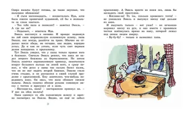 Новые проделки Эмиля из Леннеберги