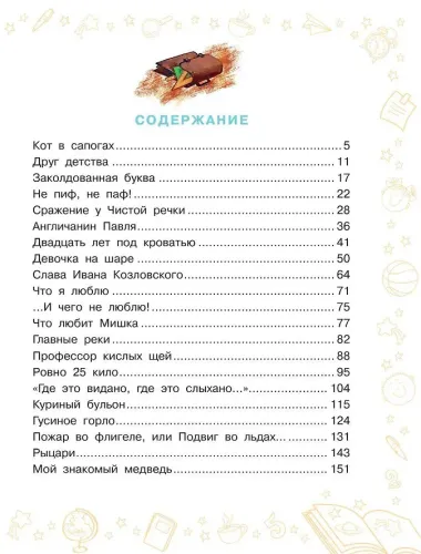 Денискины рассказы