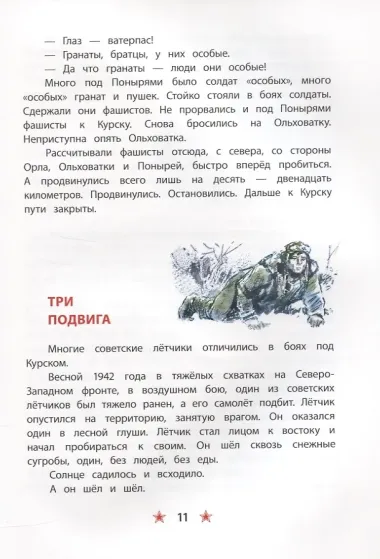 Победа под Курском. Рассказы