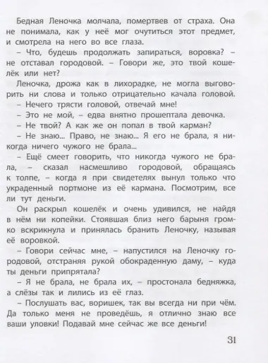 Святочная история. Леночка