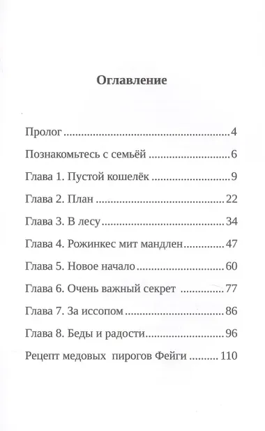 Приключения Фейги