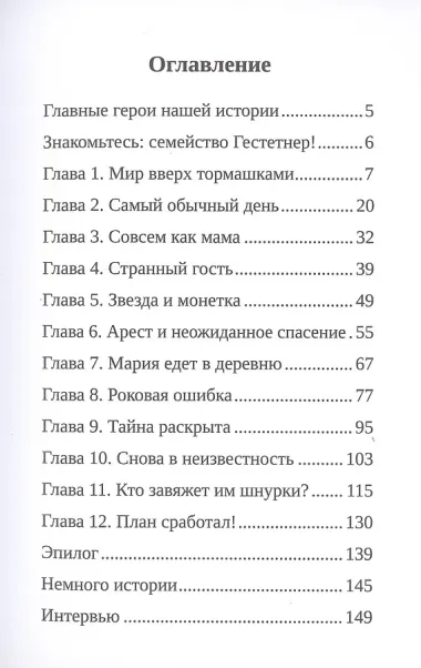 Туки. История спрятанного ребенка
