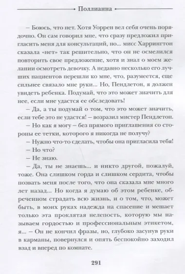 Поллианна. Повесть