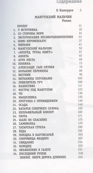 Мангупский мальчик