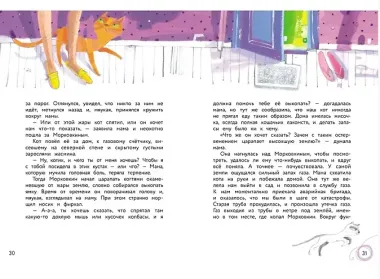 Мур-р-р! Истории про котов, кошек и котят