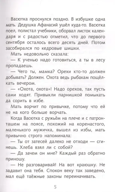 Васюткино озеро