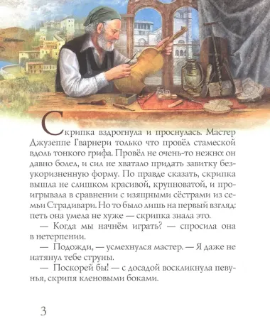 Паганини и скрипка