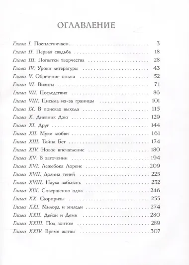 Маленькие женщины замужем