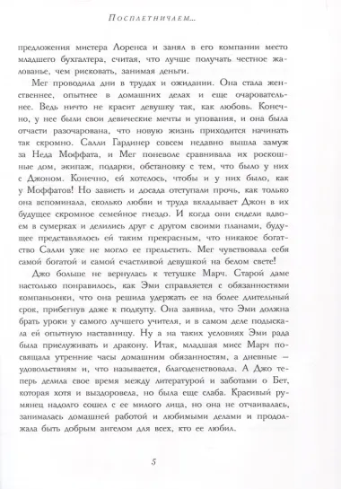 Маленькие женщины замужем