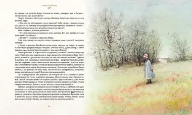 Таинственный сад