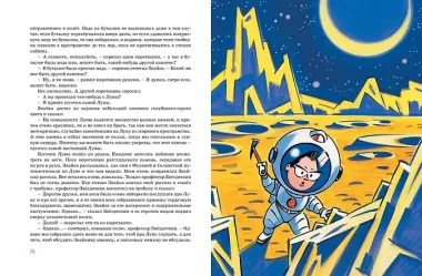 Незнайка на Луне