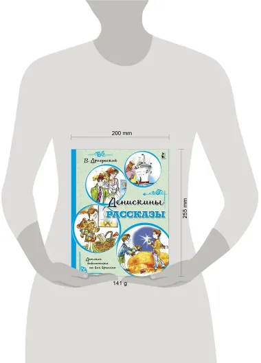 Денискины рассказы