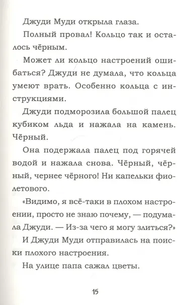 Джуди Муди предсказывает будущее